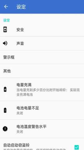 电量充满闹钟下载