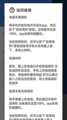 电量充满闹钟下载