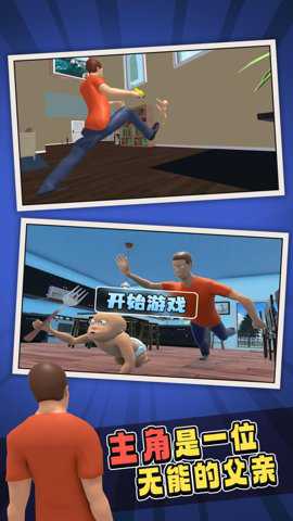 谁是你爸爸中文版手游下载