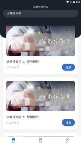 丰财学习中心下载