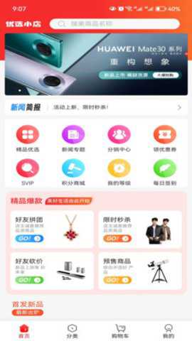 优选小店手机版下载