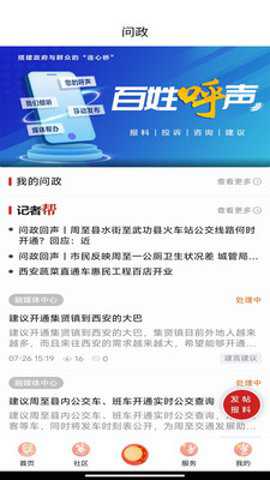 周至融媒电子版下载