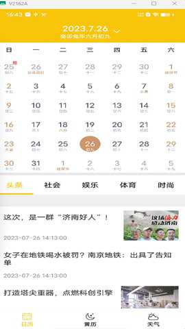 量子日历下载