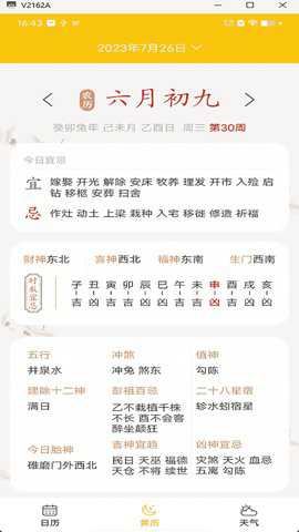 量子日历下载