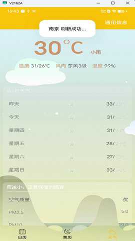 量子日历下载
