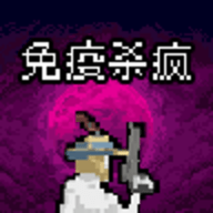 病毒猎手白小队测试版