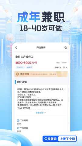兼了个职最新版下载