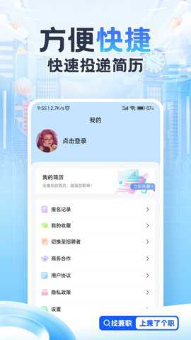 兼了个职最新版下载