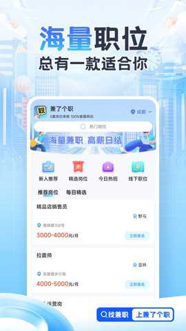 兼了个职最新版下载