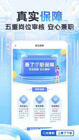 兼了个职最新版下载