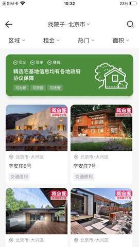 佰城小院下载