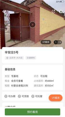 佰城小院下载