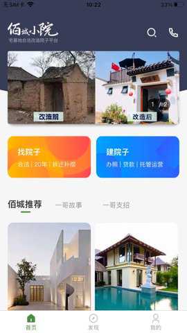 佰城小院下载