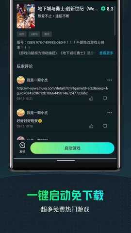 虎牙云游戏下载