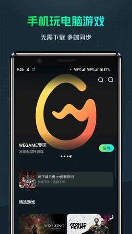 虎牙云游戏下载
