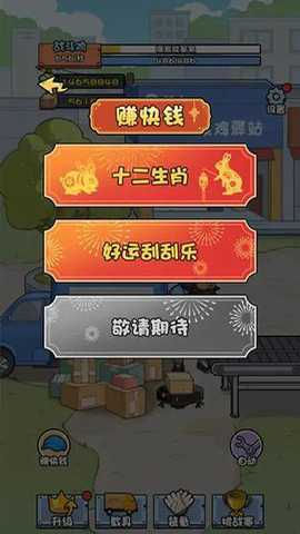 菜鸟打工记安卓版游戏下载