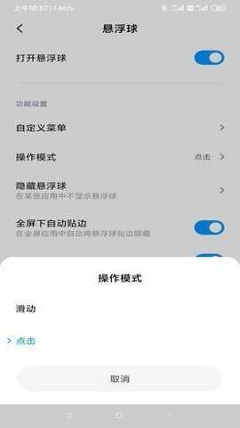 小米悬浮球下载最新版