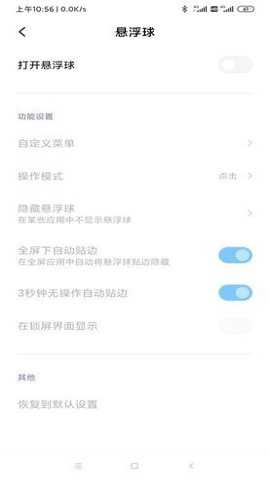 小米悬浮球下载最新版