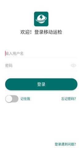 移动运检最新版下载
