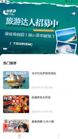 创享游下载