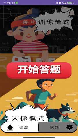 智慧易星下载