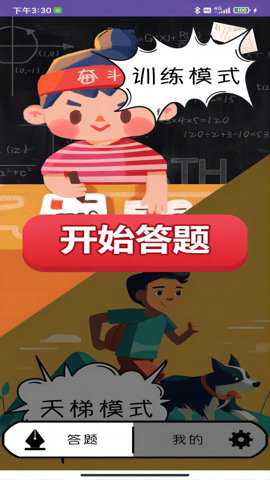 智慧易星下载