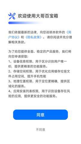 大哥百宝箱下载