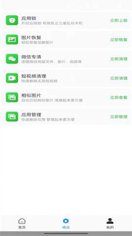 全面净化管家下载