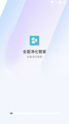 全面净化管家下载