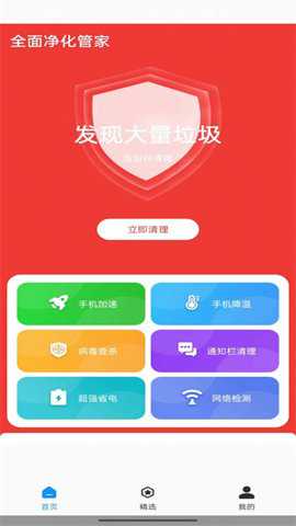 全面净化管家下载