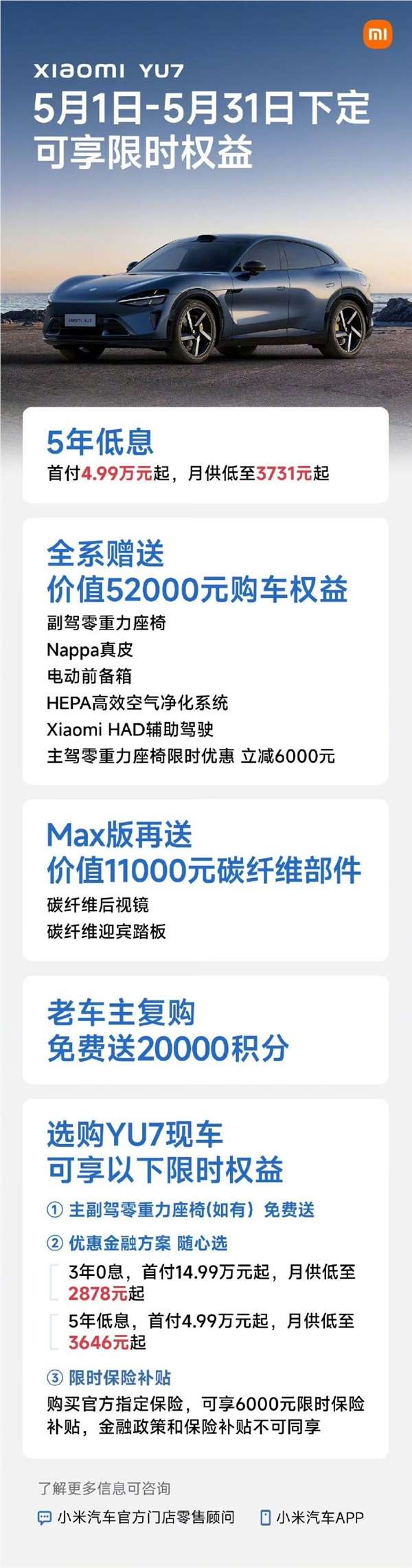 雷军,小米YU7现车5月希奇优惠 首付只需4.99万