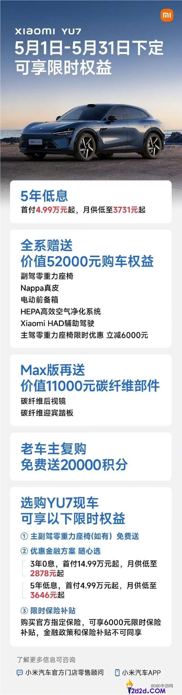 雷军,小米YU7现车5月希奇优惠 首付只需4.99万