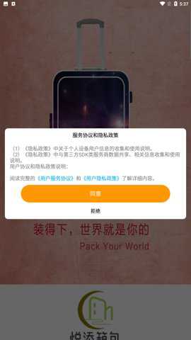 悦添箱包官方下载