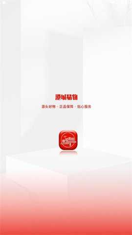 港城易物最新版下载