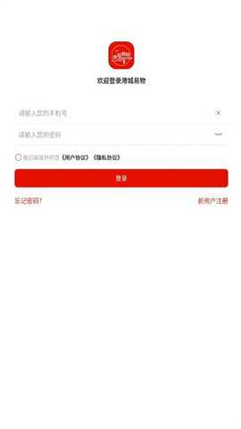 港城易物最新版下载