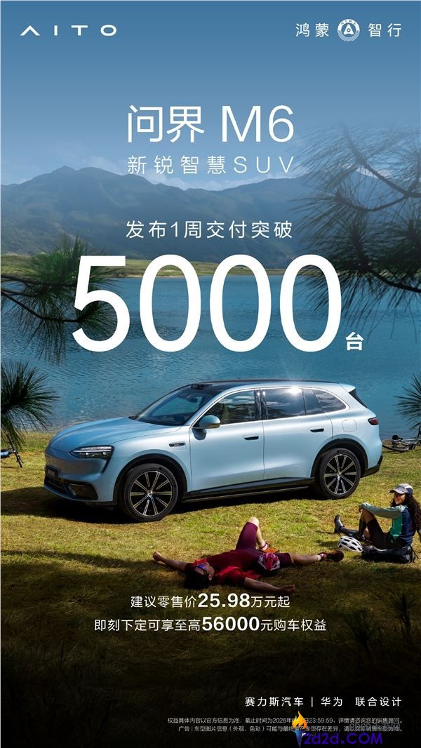 鸿蒙智行4月交付32759台,问界M6上市即爆款,15分钟大定破万、一周交付5000台