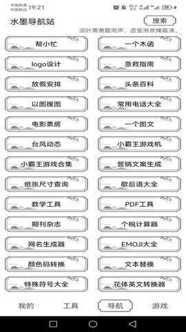 水墨工具箱旧版安卓版下载