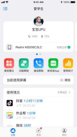 爱学生守护下载