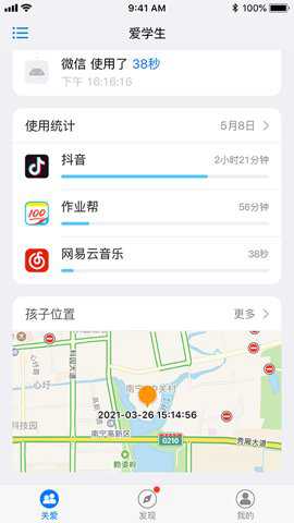 爱学生守护下载