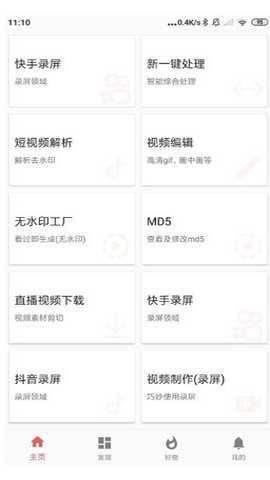 MD工具箱官方下载