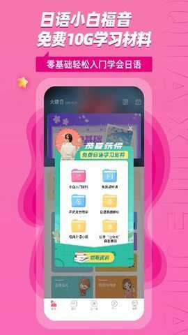 恰学日语官方下载