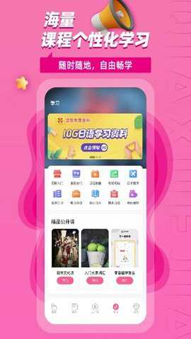 恰学日语官方下载