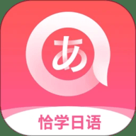 恰学日语