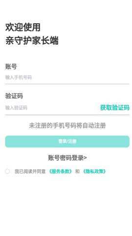 亲守护家长端下载
