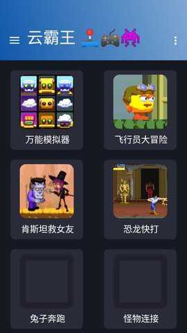云霸王box游戏下载
