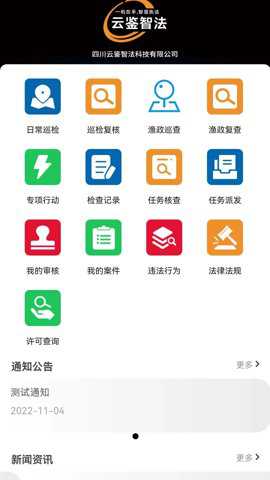 云鉴智法最新版下载