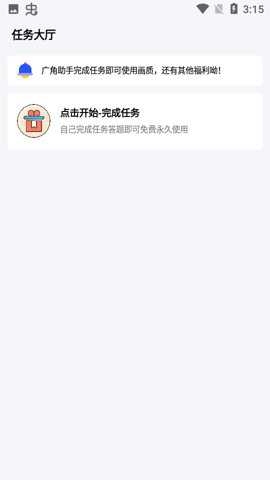 画质广角下载
