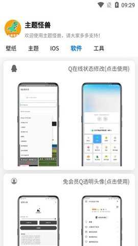 主题怪兽下载