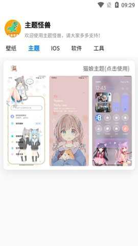主题怪兽下载