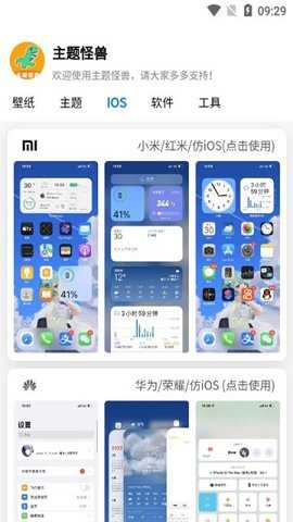 主题怪兽下载